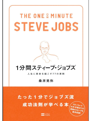 Teruya Kuwabara [ 1 Minutes Steve Jobs ] Seld Help JPN 2011