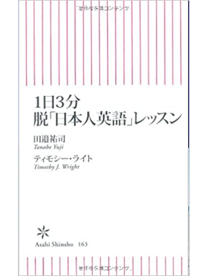 Yuji Tanabe [ 1 nichi 3 pun Datsu Nihonjin Eigo Lesson ] JP 2009