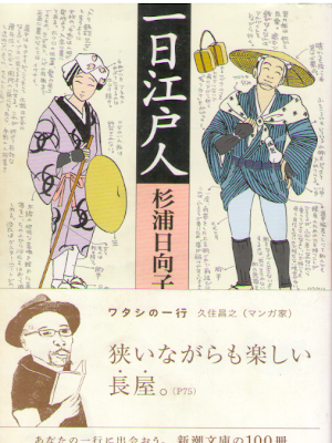Hinako Sugiura [ Ichinichi Edojin ] History JPN 2005