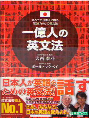 Hiroto Onishi [ Ichiokunin no Eibunpou ] Language Study JPN