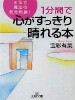 Arina Hosai [ 1 Min de Kokoro ga Sukkiri Hareru Hon ] JPN 2002