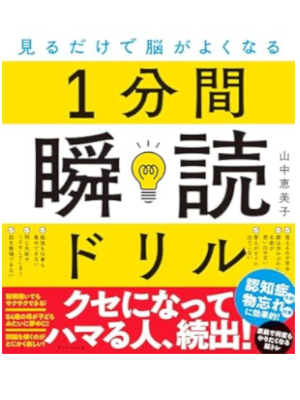 Emiko Yamanaka [ 1 Pinkan SHUNDOKU DRILL ] JPN 2022