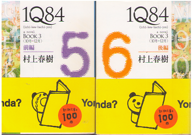 Haruki Murakami [ 1Q84 BOOK3 ] Fiction JPN Bunko Edition