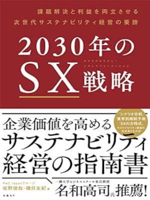 Toshiya Sakano Yuki Isogai [ 2030 nen no SX Senryaku ] JPN 2022