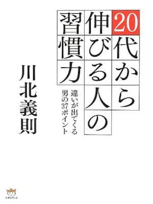Yoshinori Kawakita [ 20 dai kara Nobiru hito no Shukanryoku 37 p