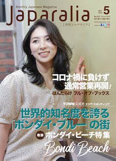[ Japaralia May 2022 ] Free Information Magazine, Japanese