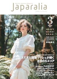 [ Japaralia March 2024 ] Free Information Magazine, Japanese