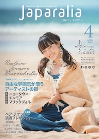 [ Japaralia April 2024 ] Free Information Magazine, Japanese