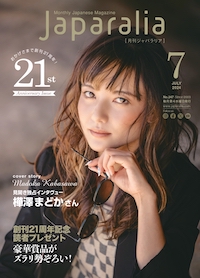 [ Japaralia July 2024 ] Free Information Magazine, Japanese