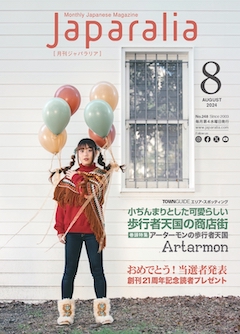 [ ジャパラリア 2024年 8月号 ] 無料情報誌