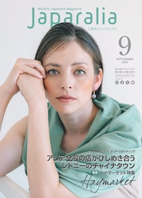 [ Japaralia September 2024 ] Free Information Magazine, Japanese