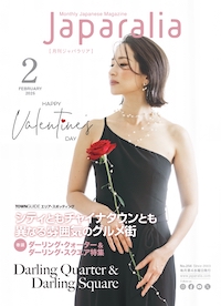 [ Japaralia February 2025 ] Free Information Magazine, Japanese