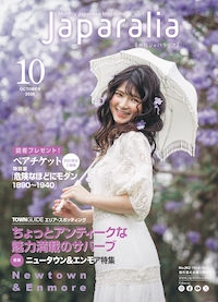 [ ジャパラリア 2025年 10月号 ] 無料情報誌