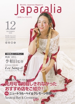 [ Japaralia December 2025 ] Free Information Magazine, Japanese