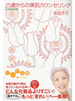 Chizu Saeki [ 25sai kara no Bihada Counseling ] Beauty JPN