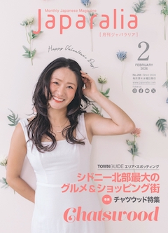 [ ジャパラリア 2026年 2月号 ] 無料情報誌