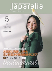 [ Japaralia May 2026 ] Free Information Magazine, Japanese