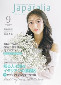 [ Japaralia September 2026 ] Free Information Magazine, Japanese