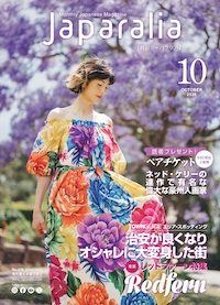 [ Japaralia October 2026 ] Free Information Magazine, Japanese