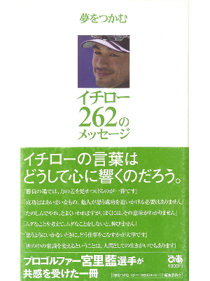 [ Ichiro 262 no Message ] Sports JPN