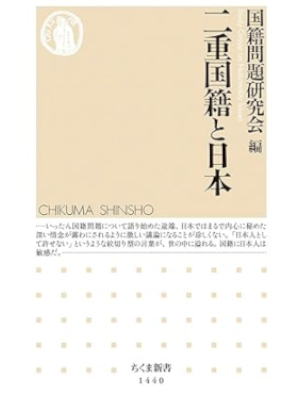 Shota Okano etc [ Nijyu Kokuseki to Nihon ] JPN Shinsho 2019