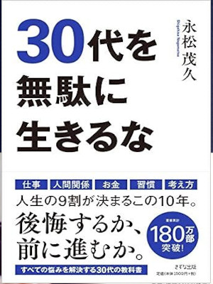Shigehisa Nagamatsu [ 30 Dai wo Muda ni Ikiruna ] JPN 2019
