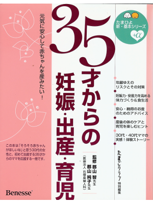 Benesse [ 35sai kara no Ninshin Shussan Ikuji ] Pregnancy JPN
