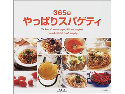 Makoto Nishimaki [ 365 days Yappari Spagetti ] Cookery JPN