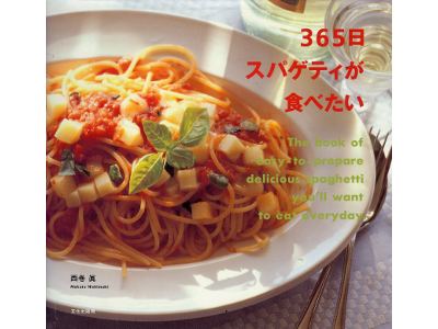 Makoto Nishimaki [ 365 days an Appetite for Spaghetti ] JPN