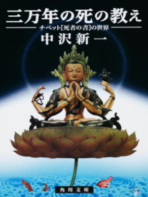 Shinichi Nakazawa [ Sanmannen no Shi no Oshie ] JPN Bunko 1996