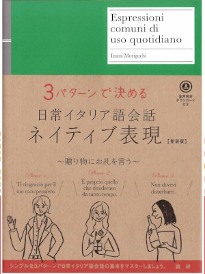 Izumi Moriguchi [ Nichijo ITALIAN KAIWA Native Hyogen ] JPN wCD