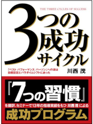 SHigeru Kawanishi [ 3 tsu no Seiko Cycle ] JPN 2006 HB