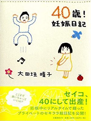 Haruko Otagaki [ 40 Sai! Ninshin Nikki ] Illustration Essay JPN