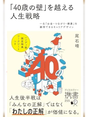 Haru Oishi [ 40 Sai no Kabe wo Koeru Jinsei Senryaku ] JPN 2024