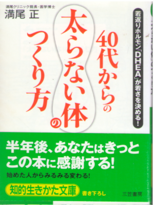 Tadashi Mitsuo [ 40 dai karano "Futoranai Karada" no Tsukurikata