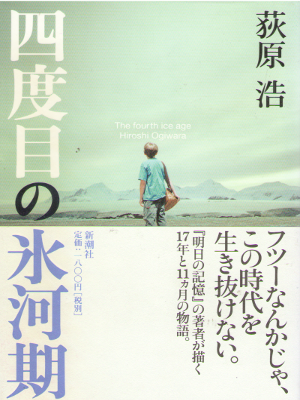 Hiroshi Ogiwara [ Yondome no Hyogaki ] Fiction JPN HB
