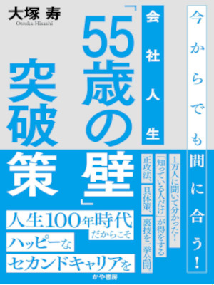 Hisashi Otsuka [ Kaisha Jinsei 55 SAI NO KABE Toppasaku ] JPN 2023