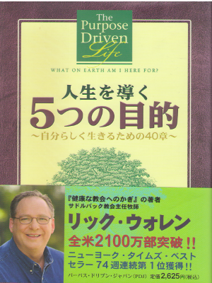 Rick Wallen [ The Purpose Driven Life ] Self Help JPN HB