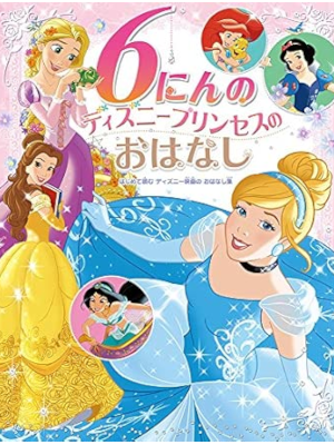 [ 6 nin no Disney Princess no Ohanashi ] Kids Fiction Large Book JPN