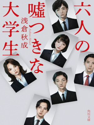 Akinari Asakura [ 6 Nin no Usotsuki na Daigakusei ] JPN 2023
