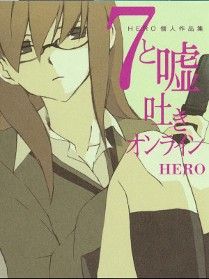 HERO [ 7 to Usohaki Online HERO Kojin Sakuhinshu ] JPN Comics