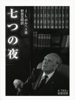 Jorge Luis Borges [ SIETE NOCHES (7 tsu no Yoru)] JPN Bunko 2011
