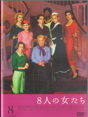 [ 8 femmes ] DVD Japan Edition NTSC R2