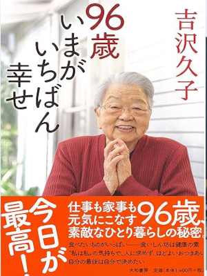 Hisako Yoshizawa [ 96 Sai Ima ga Ichiban Shiawase ] JPN 2014