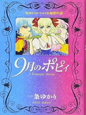 Yukari Ichijo [ 9 Gatsu no Popy ] Comics JPN Bunko