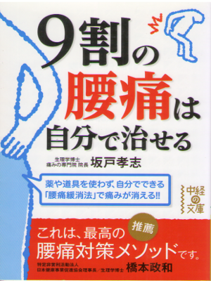 Takashi Sakato [ 9 wari no Yotsu wa Jibun de Naoseru ] JPN