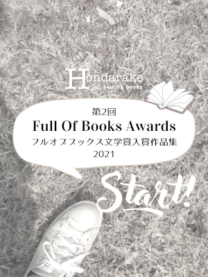 [ Full Of Books Awards Winning Works 2021 ] Booklet JPN