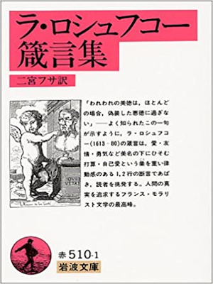 Fusa Ninomiya [ La Rochefkoh Proverbs Collection ] JP Bunko 1989