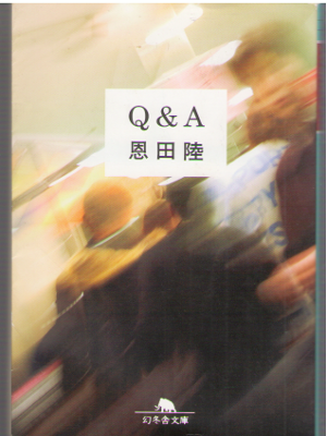 Riku Onda [ Q&A ] Fiction / JPN / 2007