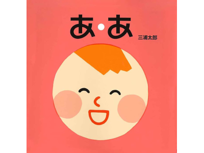 Taro Miura [ A A ] Kids Picture Book JPN